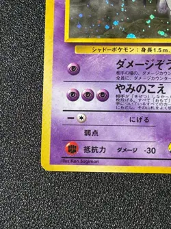 [US Duty Inc] Sabrina’s Gengar BANNED Art Japanese Pokemon Card - Image 5