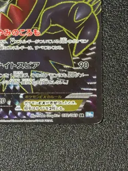 [US Duty Inc] Darkrai EX 072/069 Super Rare Dark Rush Japanese Pokemon Card - Image 4