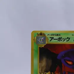 Arbok No.024 Vending Series 3 Old back Vintage Glossy Pokemon Card Japanese - Image 2