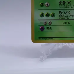 Arbok No.024 Vending Series 3 Old back Vintage Glossy Pokemon Card Japanese - Image 4