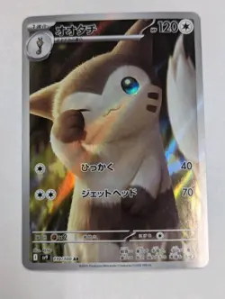 Furret 110/100 Sv9: Battle Partners (Japanese) US SELLER Pokemon TCG NM - Image 1