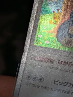 Pokemon Snorlax Holo 076/095 Double Blaze sm10 Pikachu Japanese #10 MP - Image 2