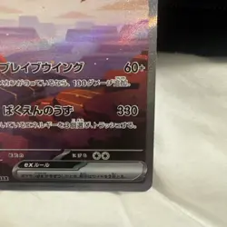 Charizard ex 201/165 Sv2a: Pokemon Card 151 Holo (Japanese) - Image 4