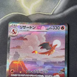 Charizard EX 201/165 SV2a 151 Special Art Rare Japanese Pokemon Card MINT - Image 2