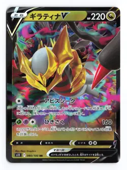 Giratina V 080/100 Lost Abyss 2022 Double Rare Japanese Pokemon TCG NM/LP - Image 1