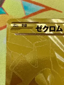 Zekrom 095/093 Unlimited EBB Legendary Treasures Pokemon Card Japanese #2465 - Image 3