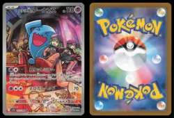 TEAM ROCKET'S WOBBUFFET 103/098 SV10 GLORY OF THE ROCKET GANG POKEMON JAPANESE - Image 1