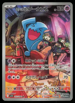 TEAM ROCKET'S WOBBUFFET 103/098 SV10 GLORY OF THE ROCKET GANG POKEMON JAPANESE - Image 2