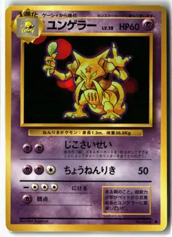 Kadabra ⭐ No. 064 Uncommon Base Set 1996 Pokemon Japanese NM - Image 1