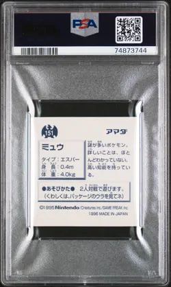 1996 AMADA POKEMON JPN STICKER COLL #151 MEW-HOLO PSA 9 - Image 2