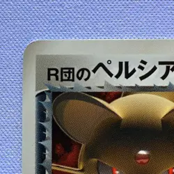 Team Rocket's Persian ex 036/PCG-P Players Promo 2005 Japanese Holo Pokemon Card - Image 2