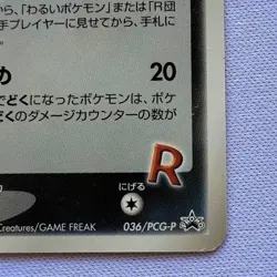 Team Rocket's Persian ex 036/PCG-P Players Promo 2005 Japanese Holo Pokemon Card - Image 5