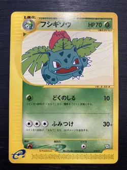 Ivysaur Pokemon Card Japanese 010/T Trainer Magazine PROMO - Image 1