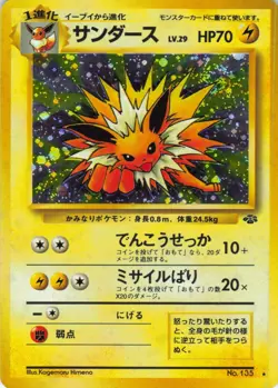 Jolteon - Holo - No. 135 Japanese Jungle - Pokemon TCG - 1997 - Image 1