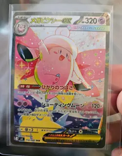 Mega Clefable ex SAR 112/080 Pokemon TCG Japanese M3 Nihil Zero NM Condition - Image 3
