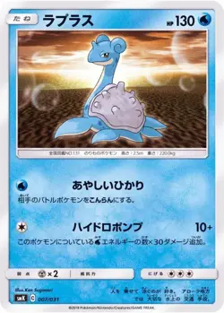 special offer!! Pokemon Card Game TCG SMK-007 Lapras JAPANESE - Image 1