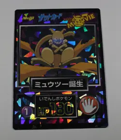 Mewtwo Meiji 1998 No.1 Movie Get Card Promo Prism Holo Japanese Pokemon Vintage - Image 2