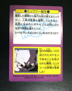 Mewtwo Meiji 1998 No.1 Movie Get Card Promo Prism Holo Japanese Pokemon Vintage - Image 3