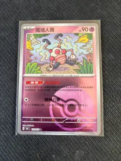 Mr. Mime 122/151 Reverse Poke Ball Scarlet & Violet 151 - Chinese 151c Pokemon - Image 1
