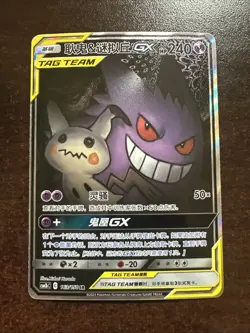 Gengar & Mimikyu GX 163/150 Alt Art Pokemon TCG S-Chinese LP - Image 1