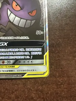 Gengar & Mimikyu GX 163/150 Alt Art Pokemon TCG S-Chinese LP - Image 4
