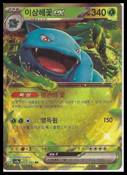 SV2a: Pokemon Card 151 #003/165 Venusaur ex Japanese Holo - FREE SHIPPING (US) - Image 1