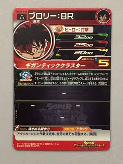 Broly UM10-070 SR Card Super Dragon Ball Heroes Japanese - Image 2