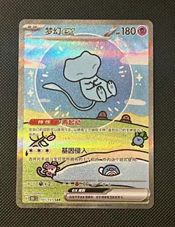 Pokemon Simplified Chinese Bubble Mew 191/151 - Image 1