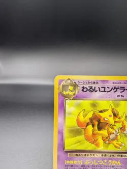 Dark Kadabra No. 064 - Rocket Gang (Japanese) - Vintage Pokemon TCG - LP - Image 2