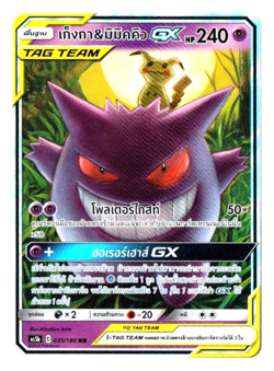 GX Tag Team - [Thai] Pokemon TCG *** Pick your card *** - Image 2