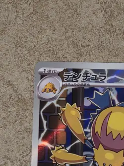 [ NM ] Galvantula 114/086 White Flare Art Rare Japanese Pokemon Card - Image 2