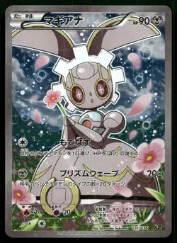 Magearna 031/036 Mythical Dream Shine CP5 Japanese Pokemon LP - Image 1