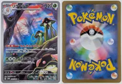 Toedscruel SV4M 068/066 AR Future Flash Pokemon TCG JP - Image 1