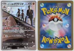 Team Rocket's Dugtrio M2a 206/193 AR MEGA Dream ex Pokemon TCG JP - Image 1