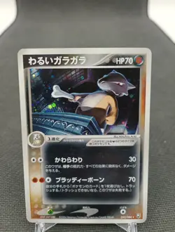 Dark Marowak 052/084 Pokemon Card Japan Team Rocket Ossatueur - Image 1