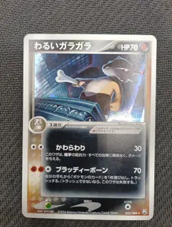 Dark Marowak 052/084 Pokemon Card Japan Team Rocket Ossatueur - Image 3