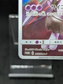 Armored Mewtwo PROMO 365/SM-P Japanese Pokemon Card D - Image 5