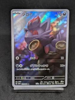 Zorua AR 072/064 sv6a Shrouded Fable - Night Wanderer Japanese Pokemon Card - Image 1