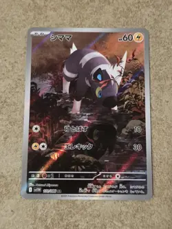 [ NM ] Blitzle 111/086 White Flare Japanese AR Pokemon Card - Image 1