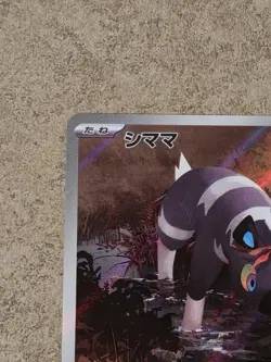 [ NM ] Blitzle 111/086 White Flare Japanese AR Pokemon Card - Image 3