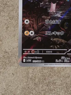 [ NM ] Blitzle 111/086 White Flare Japanese AR Pokemon Card - Image 4