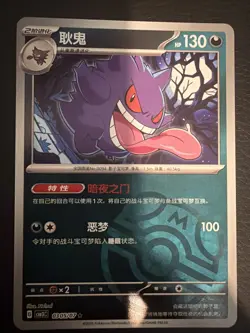 Pokemon Gengar NM 0305/07 CBB3C Chinese Gem Pack Vol 3 Master Ball Rare - Image 1