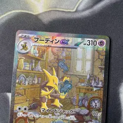 Pokemon TCG Alakazam Ex 203/165 SAR Japanese Pokemon 151 SV2a - MINT - Image 2
