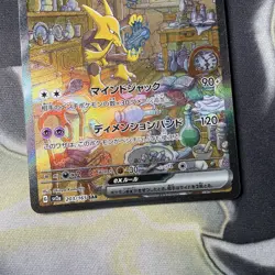 Pokemon TCG Alakazam Ex 203/165 SAR Japanese Pokemon 151 SV2a - MINT - Image 3