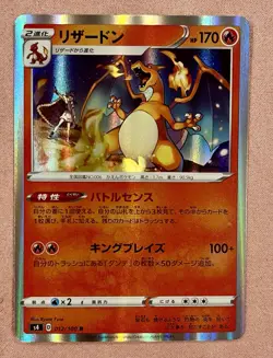 Charizard | Volt Tackle s4 012/100 | Holo | Japanese Pokemon Card TCG NM - Image 1