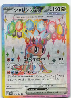 Tatsugiri ex - 125/106 Japanese Holo SV8: Super Electric Breaker NM Pokemon - Image 1