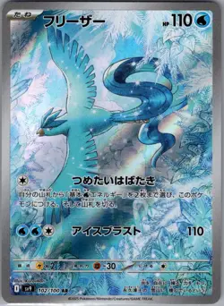 Articuno 102/100 Japanese SV9: Battle Partners - Pokemon Card - NM - Image 1