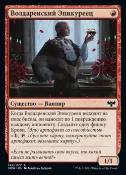 4X NM Voldaren Epicure (Волдаренскии Эпикуреец) Foil RUSSIAN Innistrad - Image 1