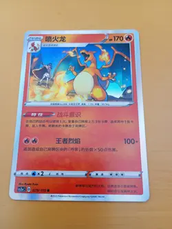 029/115 - Charizard Simplified Chinese Original Pokemon Individual Holographic - Image 1