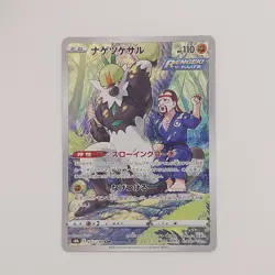 Pokemon Card Passimian CHR 203 S8b VMAX CLIMAX Giap/Japanese Near Mint - Image 1